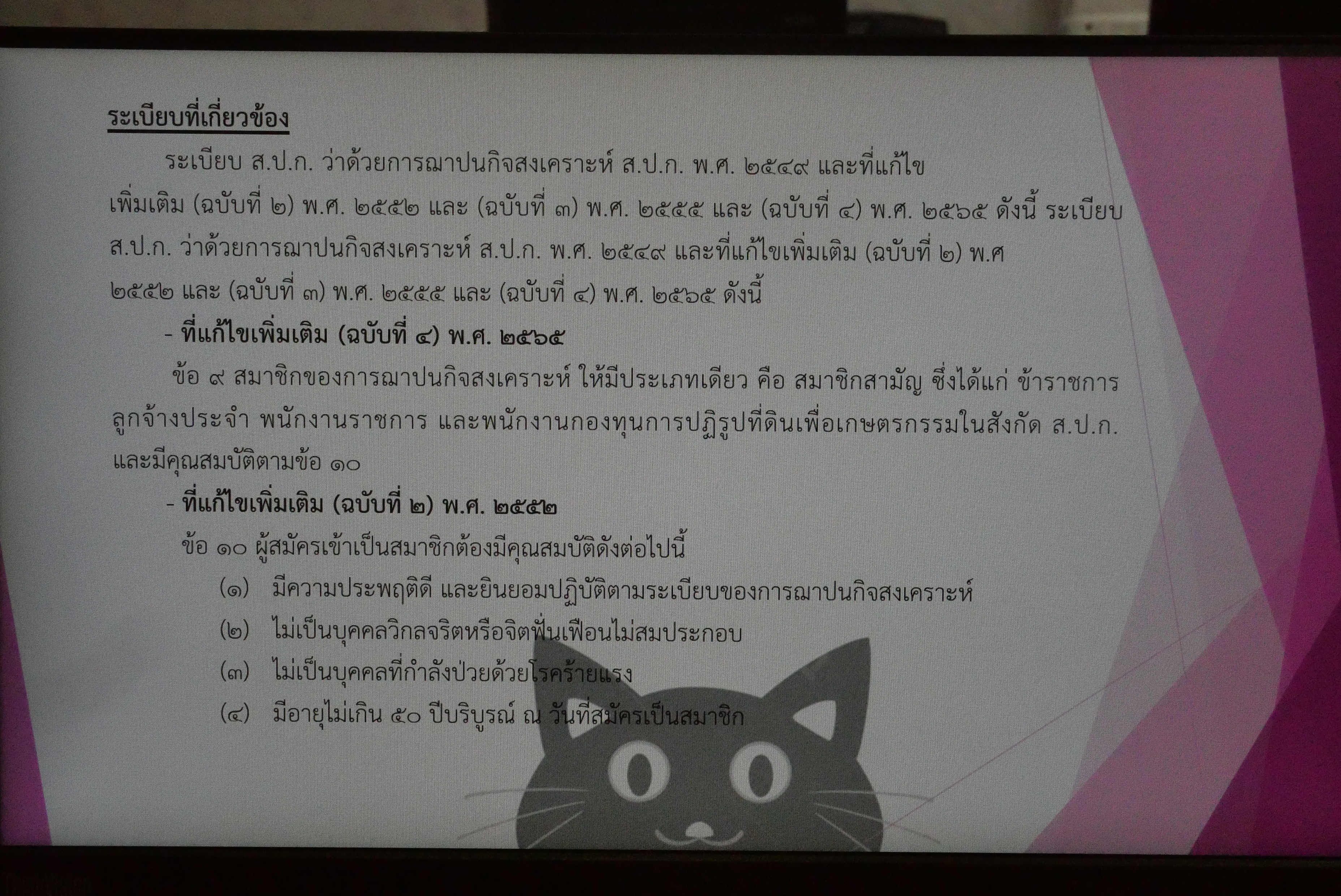 title - การประชุมคณะกรรมการดำเนินการการฌาปนกิจสงเคราะห์ ส.ป.ก. ครั้งที่ 1/2569 